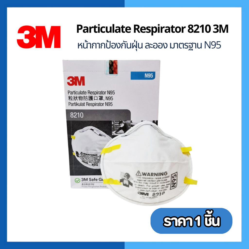 หน้ากากป้องกันฝุ่น ละออง มาตรฐาน N95 Particulate Respirator 8210 3M