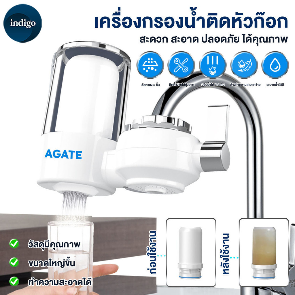 【Agate ของแท้】เครื่องกรองน้ําติดหัวก๊อก ครื่องกรองน้ำใช้ติดหัวก๊อก มีการกรอง5ชั้น สามารถกำจัดตะตะกอน สนิม