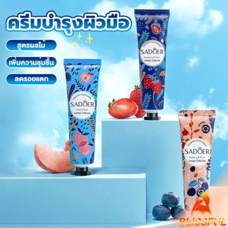 B.F  ครีมบำรุงผิวมือ แฮนด์ครีม ครีมถนอมผิว เพิ่มความชุ่มชื้น…