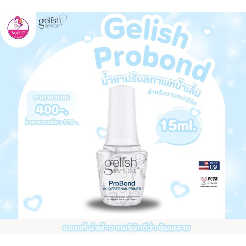 Gelish Probond &Gelish Ph Bond Probond หมดปัญหาโคนเปิดหลุดเร็ว ใช้ต่ออะคริลิค