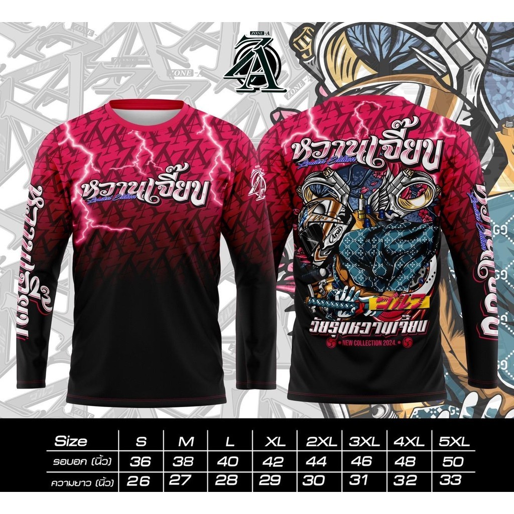 เสื้อพิมพ์ลาย Zone A รุ่น เเขนยาวหวานเจี๊ยบ EP.2 เสื้อวัยรุ่นเท่ๆ สีสดพิมพ์ลายทั้งตัว  เนื้อผ้าดี ใส่สบาย ราคาถูก
