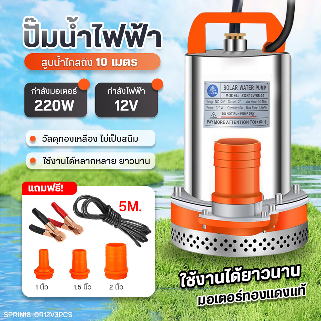 ปั๊มดูดน้ำ ไร้สาย ปั๊มจุ่ม 12V สายไฟ5เมตร ไดโว่ มอเตอร์ทองแดง ปั๊มโซล่าเซลล์ แบตเตอรี่ เครื่องสูบน้ำ