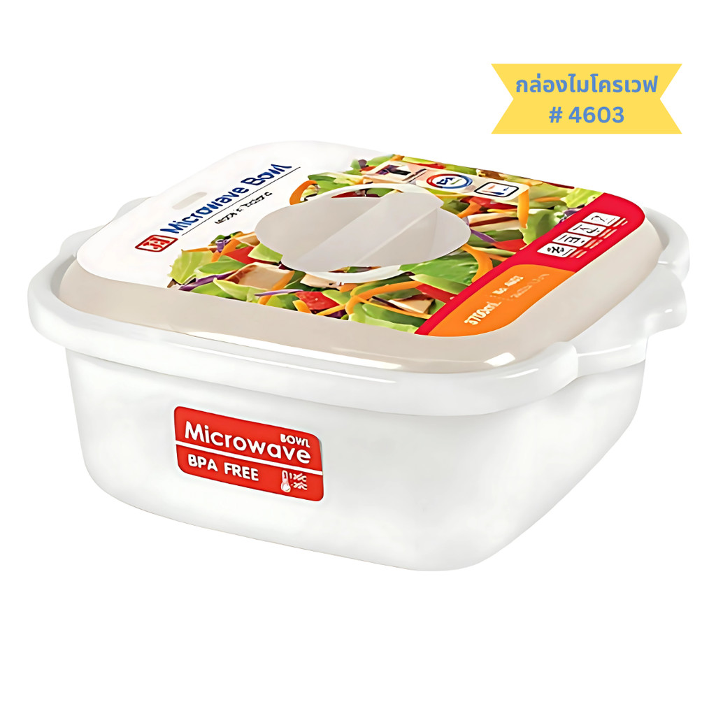 กล่องอุ่นอาหารไมโครเวฟ 3700มล.  JCJ MICROWAVE BOWL BPA-Free No.4603 (ขนาด 26 x 23.5 x 11.2 ซม.)