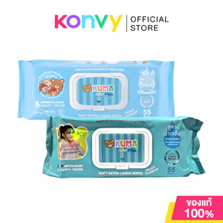 KUMA Body Wipes คุมะ ทิชชู่เปียก 55 Sheets (Saline/Purified …