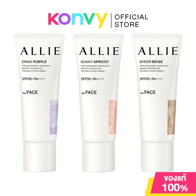 Allie Chrono Beauty Color Tuning UV อัลลี่ เจลกันแดดเมคอัพเบส 40g (Ennui Purple/Sunny Apricot/Sheer Beige)