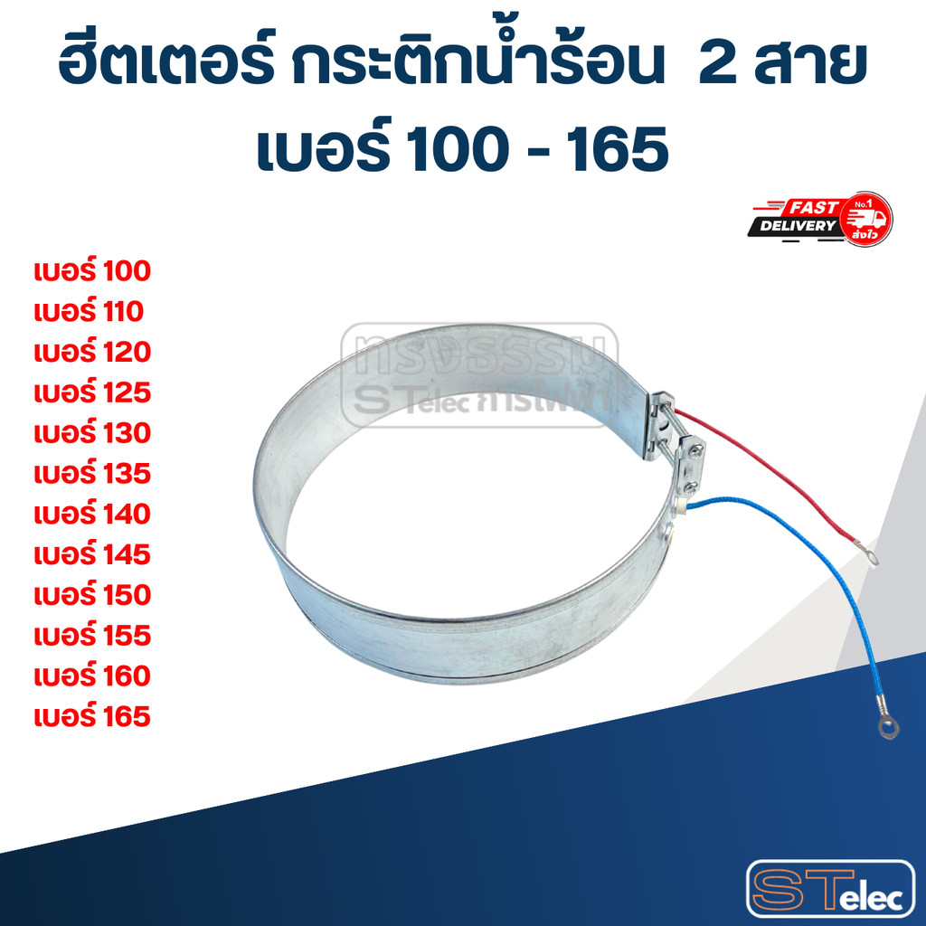 ฮีตเตอร์ กระติกน้ำร้อน 2 สาย เบอร์ 100 – 165 – โปรปัง