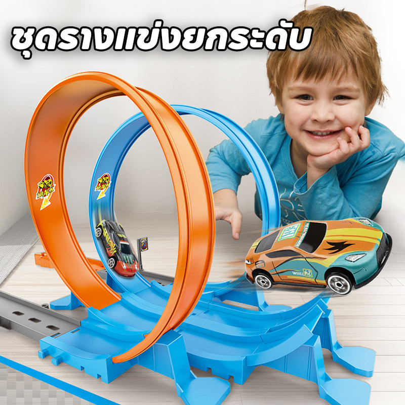 รถของเล่น 360 ํ Turn Track รางรถแข่ง ชุดรางแข่งยกระดับ รถตีลังกา Hot Wheels Doub