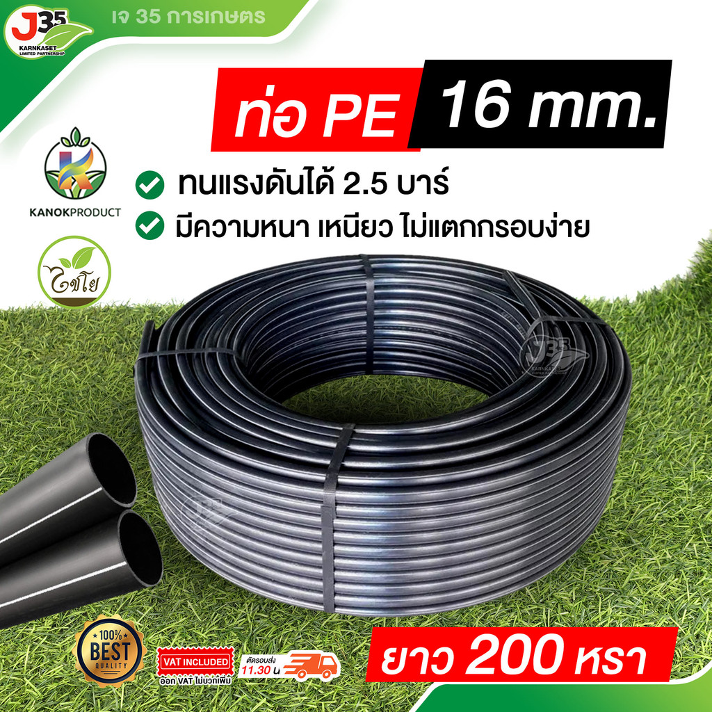 (1ม้วน) ท่อ PE 16mm. ยาว 200 หลา (หรือ 180 เมตร) ท่อน้ำ ท่อพีอี ระบบน้ำ มีความหนา เหนียว (คาดขาว)