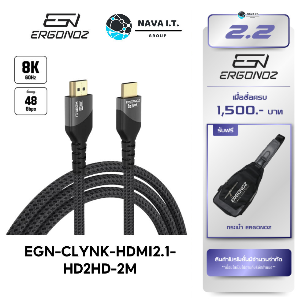 มีส่งด่วน ERGONOZ Clynk สายส่งข้อมูลภาพความละเอียดสูงสุด HDMI to HDMI Cable V2.1 UHD 8K@60Hz 2M รับประกัน 2 ปี