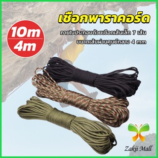 ZM. เชือกพาราคอร์ด ขนาด 10m 31m สำหรับการตั้งแคมป์  เชือกไนลอน Climbing rope