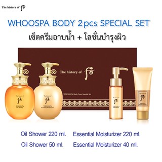 ของแท้💯เซ็ตครีมอาบน้ำ+โลชั่นทาผิว The History of Whoo Spa Body 2 pcs Set แถมฟรี 2 ชิ้น เพื่อผิวสวยนุ่มละมุน