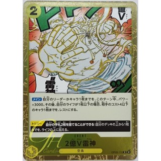 One Piece Card Game [OP05-115] Two-Hundred Million Volts Amaru (Rare)