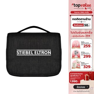 [ทักแชทรับโค้ด]STIEBEL ELTRON กระเป๋าจัดระเบียบ