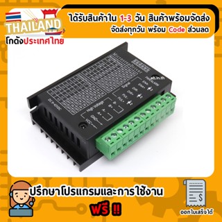 TB6600 Stepper Motor Driver 12V-42VDC 4A โมดูลขับ สเต็ปปิ้งมอเตอร์