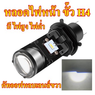 หลอดไฟหน้าโปรเจคเตอร์LED คัทออฟหลบเลนส์ขวา(RHD) PEAT