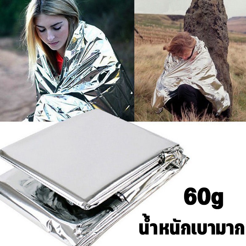 ผ้าห่มอวกาศ 210x160cm แผ่นฟอยล์สะท้อนแสง ผ้าห่มฉุกเฉิน กันน้ำกันลมกันหนาวกันแดด