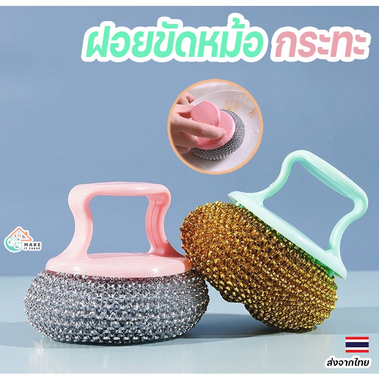ฝอยขัดหม้อ ด้ามจับถนัดมือ ขัดกระทะและหม้อสะอาดหมดจด ราคาประหยัด คละสี 1 ชิ้น