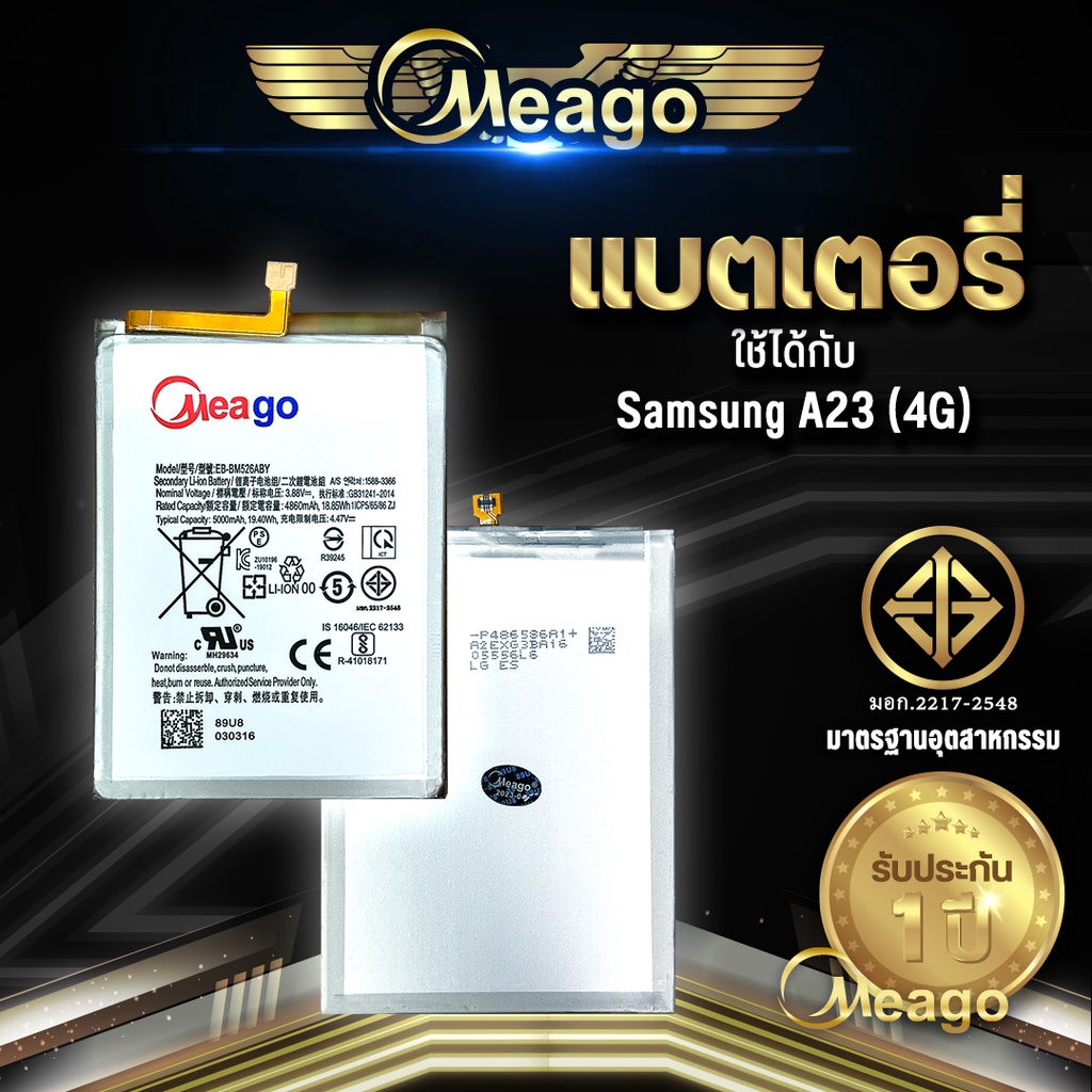 Meago แบตเตอรี่สำหรับ Samsung A23 (4G) / Galaxy A23 (4G) / EB-BM526ABY / BM526A / A235f แบตซัมซุง สิ