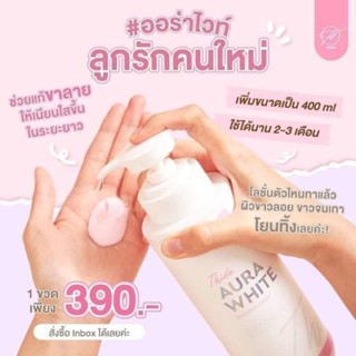 🚗 ส่งฟรี ครีมโลชั่นธิดา ออร่าไวท์  ของแท้💯+ ของแถม บำรุงผิวขาว ปรับผิวขาวเนียน ช่วยชะลอการเสื่อมผิว ซึมไวไม่หนักผิว