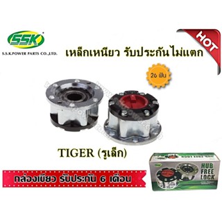 จัดส่งเร็ว ฟรีล็อค (4 WD HUB LOCK) TOYOTA TIGER / LN106