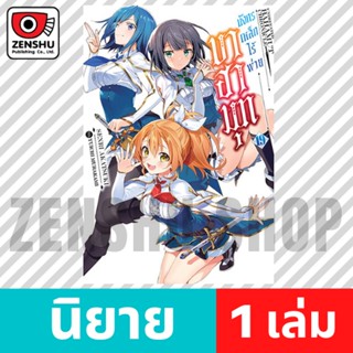 [NOVEL] บาฮามุท มังกรเหล็กไร้พ่าย เล่ม 1-19