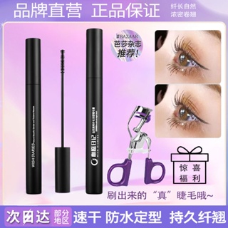 Spot second hair# [TikTok hot models] mascara waterproof quick-drying long curling lasting shaping base not fainting fine brush head 8.cc