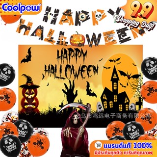 (ชุดใหญ่) ชุดป้ายตกแต่ง Happy Halloween Party 43 ชิ้น