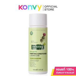 Smooth E Purifying Conditioner 100ml สมูทอี ครีมนวดผม.