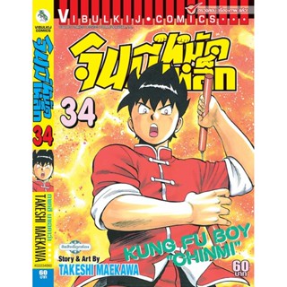 vibulkij(วิบูลย์กิจ)" จินมี่หมัดเหล็ก ภ.1 เล่ม 34 TAKESHI MAEKAWA