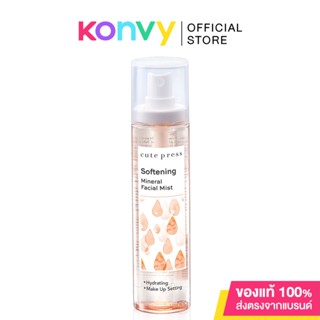 Cute Press Softening Mineral Facial Mist 100ml คิวท์เพรส สเปรย์น้ำแร่บำรุงผิวหน้า.