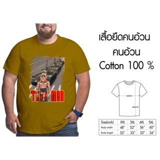 เสื้อยืดไซส์ใหญ่ พิเศษ!!! สกรีนพิมพ์ลายรถถัง คอกลม เนื้อนุ่ม ใส่สบาย cotton 100% ใหญ่สุด 60 นิ้ว ระบายความร้อนได้ดี