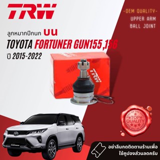 👍TRW OE. Premium👍 ลูกหมาก ปีกนกบน ปีกนกล่าง JBJ 7538 7539  สำหรับ Toyota Fortuner 2.4, 2.8 ปี 2015-ปัจจุบัน