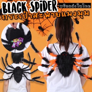 Black Spider กระเป๋าสะพายแมงมุมเด็ก (FANCY294)