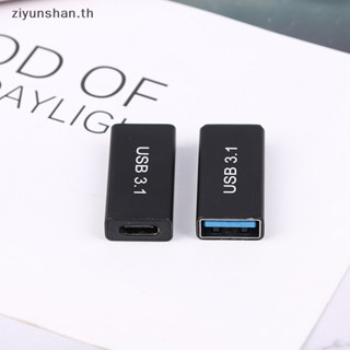 Ziyunshan อะแดปเตอร์ชาร์จความเร็วสูง 3.0 Usb 3.1 type-C ตัวเมีย สําหรับรถบัส