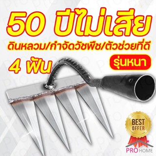 Pro 50 ปีไม่เสีย คราดเกษตร 4ฟัน5ฟัน6ฟัน ทวงคืนดินแดนรกร้างและกำจัดวัชพืชในคราด คราดหญ้า ใช้ขุดดิน คราดวัชพืช จอบและจอบ