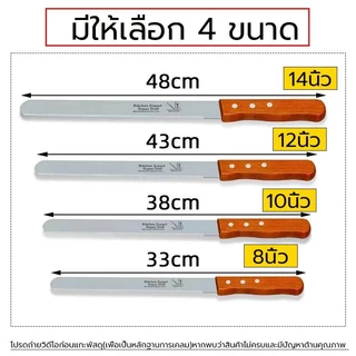 ❤️ส่งฟรี❤️ มีดหั่นขนมปังสแตนเลส มี 3รูปแบบ 4ขนาด(8/10/12/14นิ้ว) มีดตัดขนมปัง มีดตัดเค้ก มีดตัดขนม