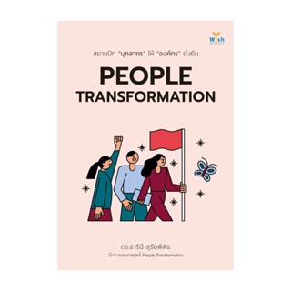 Rich and Learn (ริช แอนด์ เลิร์น) หนังสือ PEOPLE TRANSFORMATION