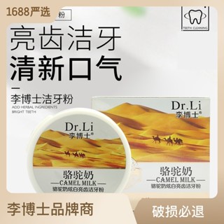 Hot Sale# New Dr. Li camel milk bee poison tooth powder fast hand trembles online Red live broadcast fresh tone bright white tooth cleaning powder 8cc