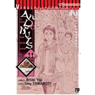 Vibulkij(วิบูลย์กิจ)" อัน โดนัทส์ ขนมหวานละลายใจ เล่ม 11 ผู้แต่ง nishi Yuji แนวเรื่อง ดราม่า