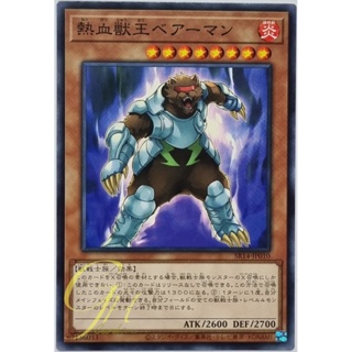 Yugioh [SR14-JP010] Coach Captain Bearman (Common)