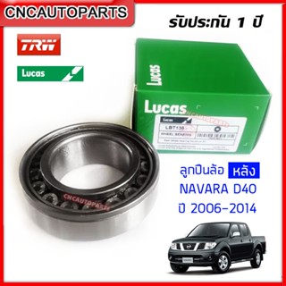 LUCUS ลูกปืนล้อหลัง NAVARA D40 4WD ปี 2006-2014 (รุ่นก่อนหน้าNP300) | LBT139