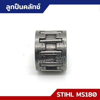 ลูกปืนคลัทช์ MS170 MS180 อะไหล่เลื่อยยนต์ STIHL