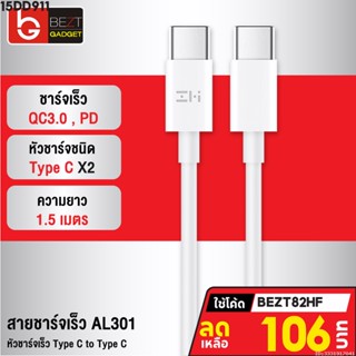 [106บ. โค้ด 15DD911] ZMI AL301 สายชาร์จ Type C ชาร์จเร็ว PD + QC3.0 ยาว 1.5 เมตร Type C to C / Notebook