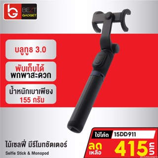 [415บ. โค้ด 15DD911] Xiaomi Mi Selfie Stick Monopod ไม้เซลฟี่ ขาตั้งกล้องไร้สาย มีรีโมทชัตเตอร์ Wireless Bluetooth