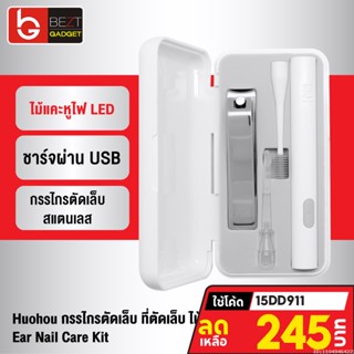 [245บ. โค้ด 15DD911] Xiaomi Huohou กรรไกรตัดเล็บ ที่ตัดเล็บ ไม้แคะหู มีไฟ เปลี่ยนหัว ชาร์จ USB Ear Cleaner Nail Clipper