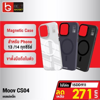 [271บ. โค้ด 15DD911] Moov CS04 MagCharge Magnetic Case เคสแม่เหล็ก มีขาตั้ง สำหรับ Phone 13 / 14 Pro Max ซีรีย์