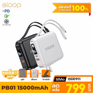 [799บ. โค้ด 15DD911] Moov PB01 (W1501) แบตสำรอง 15000mAh ชาร์จเร็ว Powerbank พาวเวอร์แบงค์ Fast Charge มีสายชาร์จ