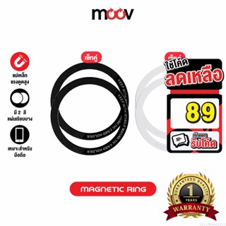 [รับประกัน 1 ปี] Moov MR01 Magnetic Ring แหวนแม่เหล็ก เซ็ต 2 ชิ้น แม่เหล็กติดโทรศัพท์ แม่เหล็กติดมือถือ สติกเกอร์