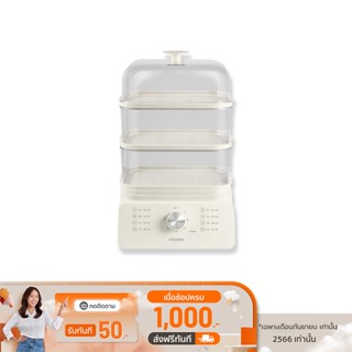 COCOGU Electric Steamer หม้อนึ่งอาหารไฟฟ้า 3 ชั้น 12 ลิตร รุ่น ES1 - รับประกัน 2 ปี