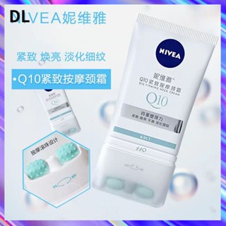 {DL} Nivea Q10 ลูกกลิ้งครีมลดริ้วรอยคอ